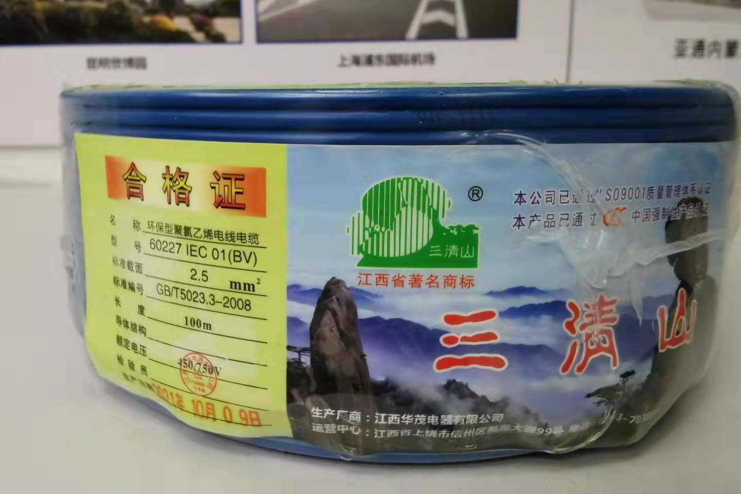 家裝精品電線